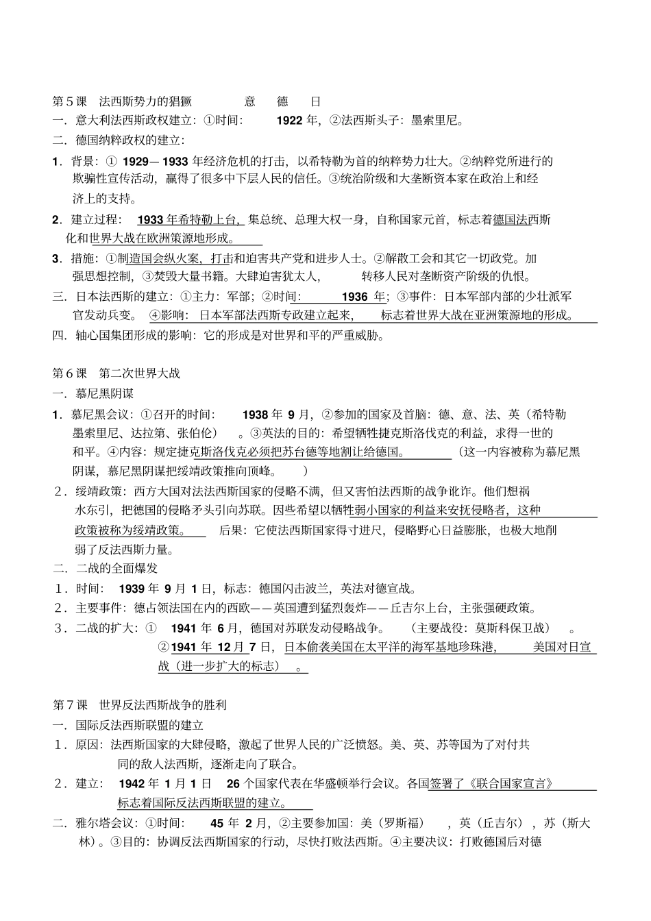 九年级历史下册知识点总结归纳_第3页