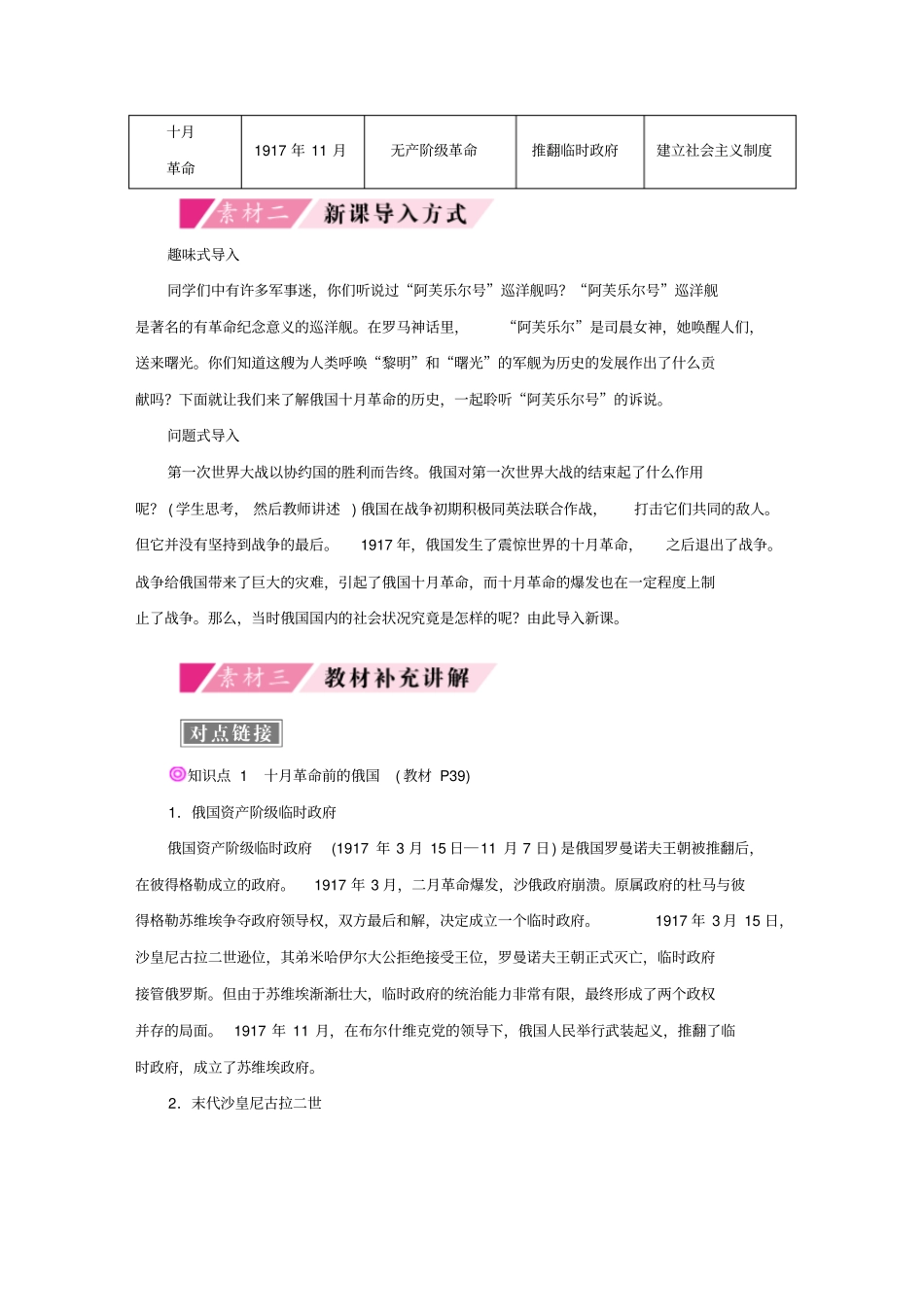 九年级历史下册第一次世界大战和战后初期的世界第9课列宁与十月革命备课素材新人教版_第2页