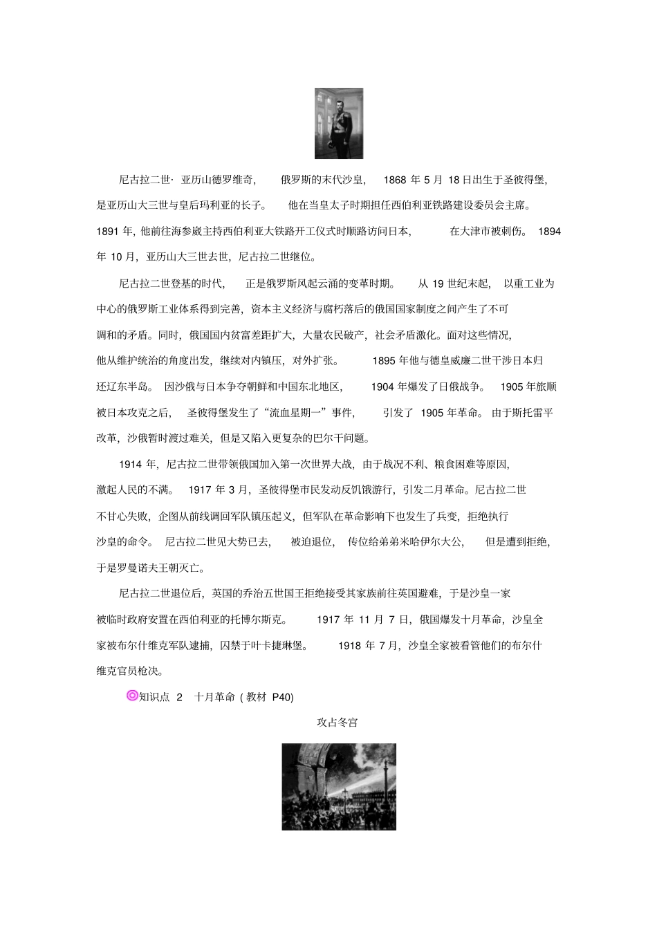 九年级历史下册第一次世界大战和战后初期的世界第9课列宁与十月革命备课素材新人教版_第3页