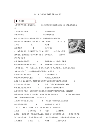 九年级历史两极下的竞争12苏东的艰难探索同步练习含解析北师大版
