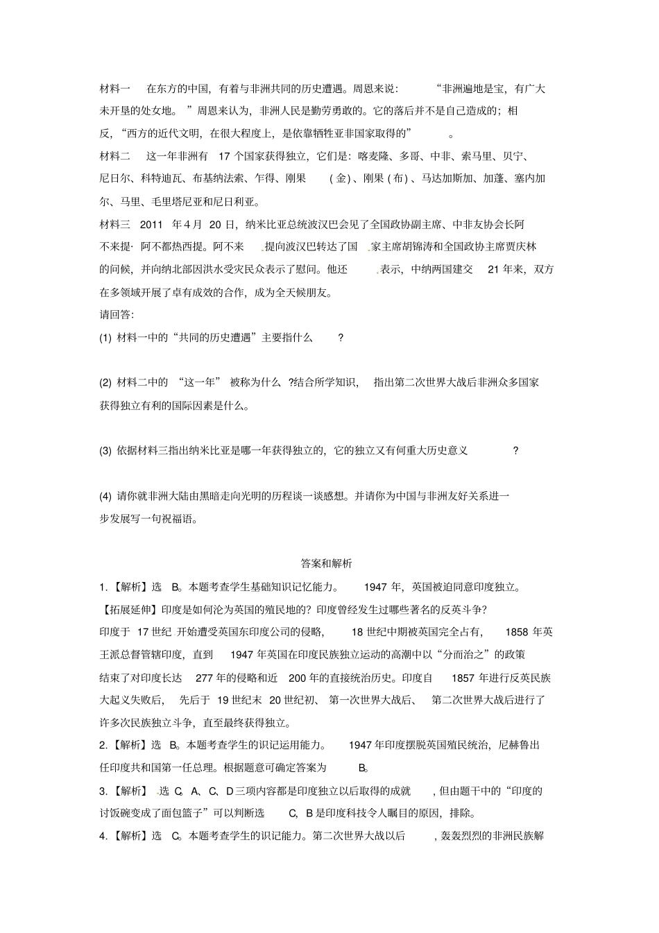 九年级历史两极下的竞争14殖民废墟上的重建同步练习含解析北师大版_第2页