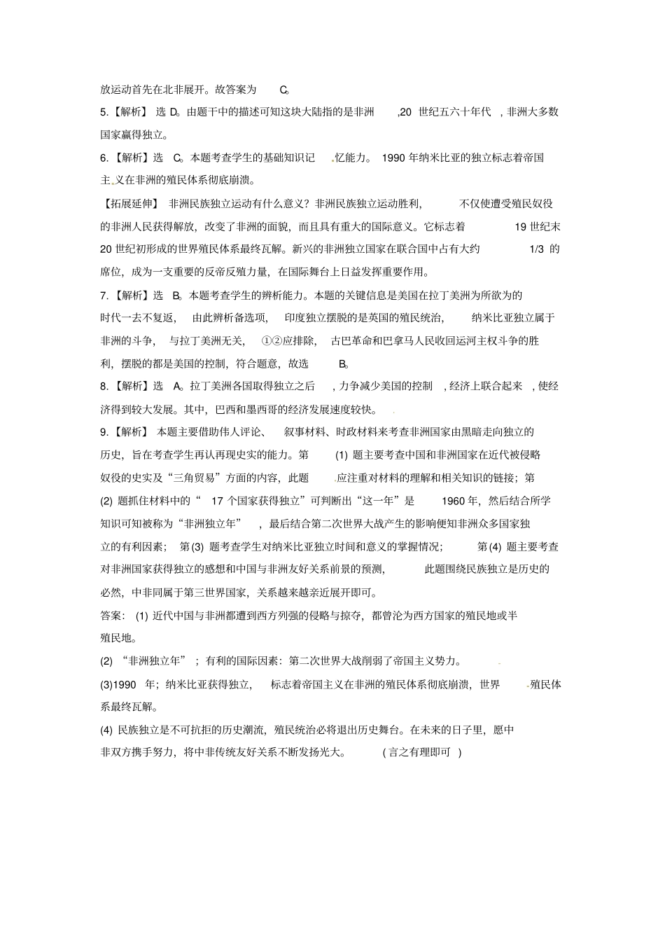 九年级历史两极下的竞争14殖民废墟上的重建同步练习含解析北师大版_第3页