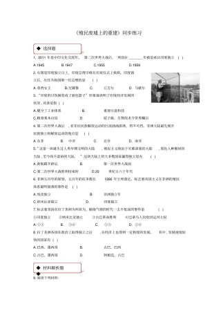 九年级历史两极下的竞争14殖民废墟上的重建同步练习含解析北师大版