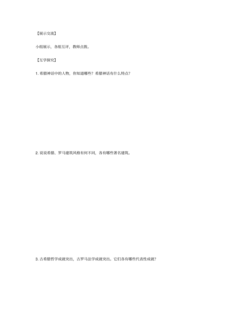 九年级历史古代欧洲文明第6课希腊罗马古典文化导学案2新人教版_第2页