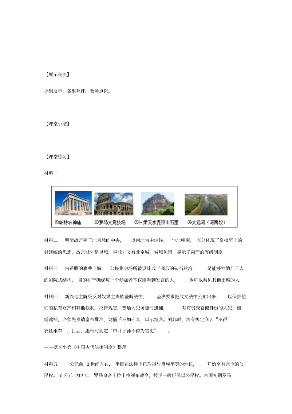 九年级历史古代欧洲文明第6课希腊罗马古典文化导学案2新人教版_第3页