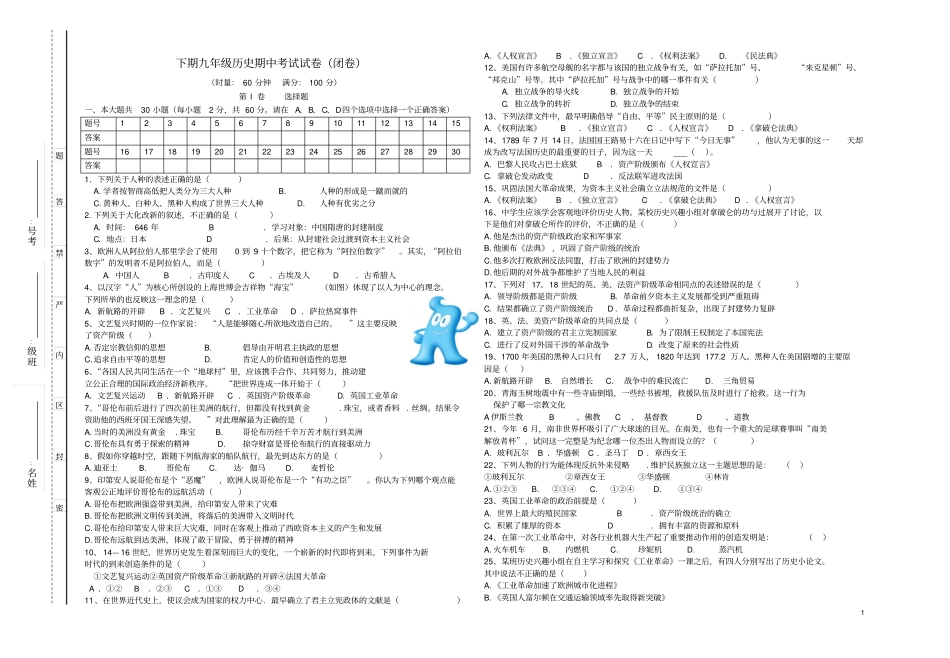 九年级历史下期期中考试试卷_岳麓版_第1页