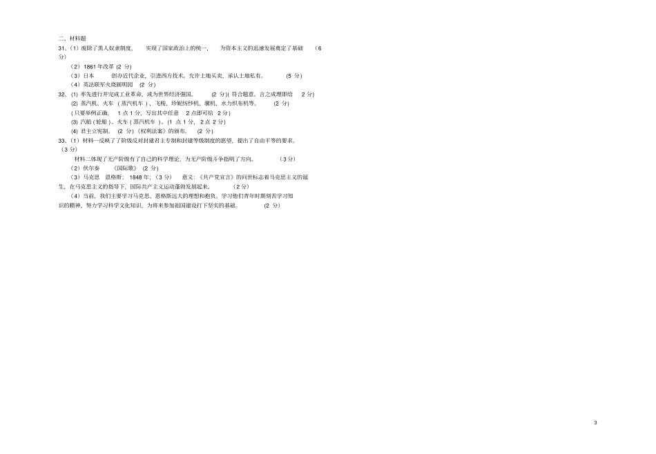 九年级历史下期期中考试试卷_岳麓版_第3页