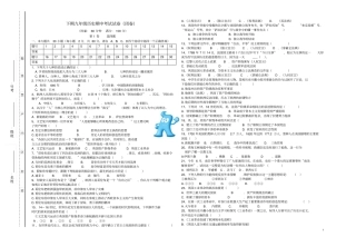 九年级历史下期期中考试试卷_岳麓版