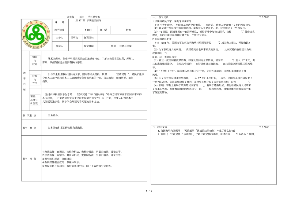 九年级历史学科导学案_第1页