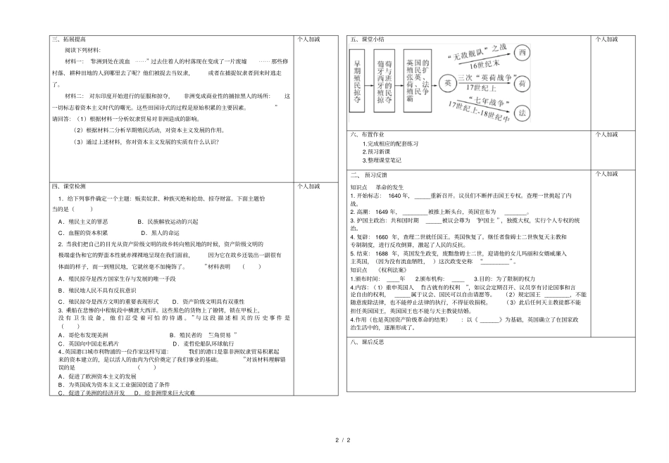 九年级历史学科导学案_第2页