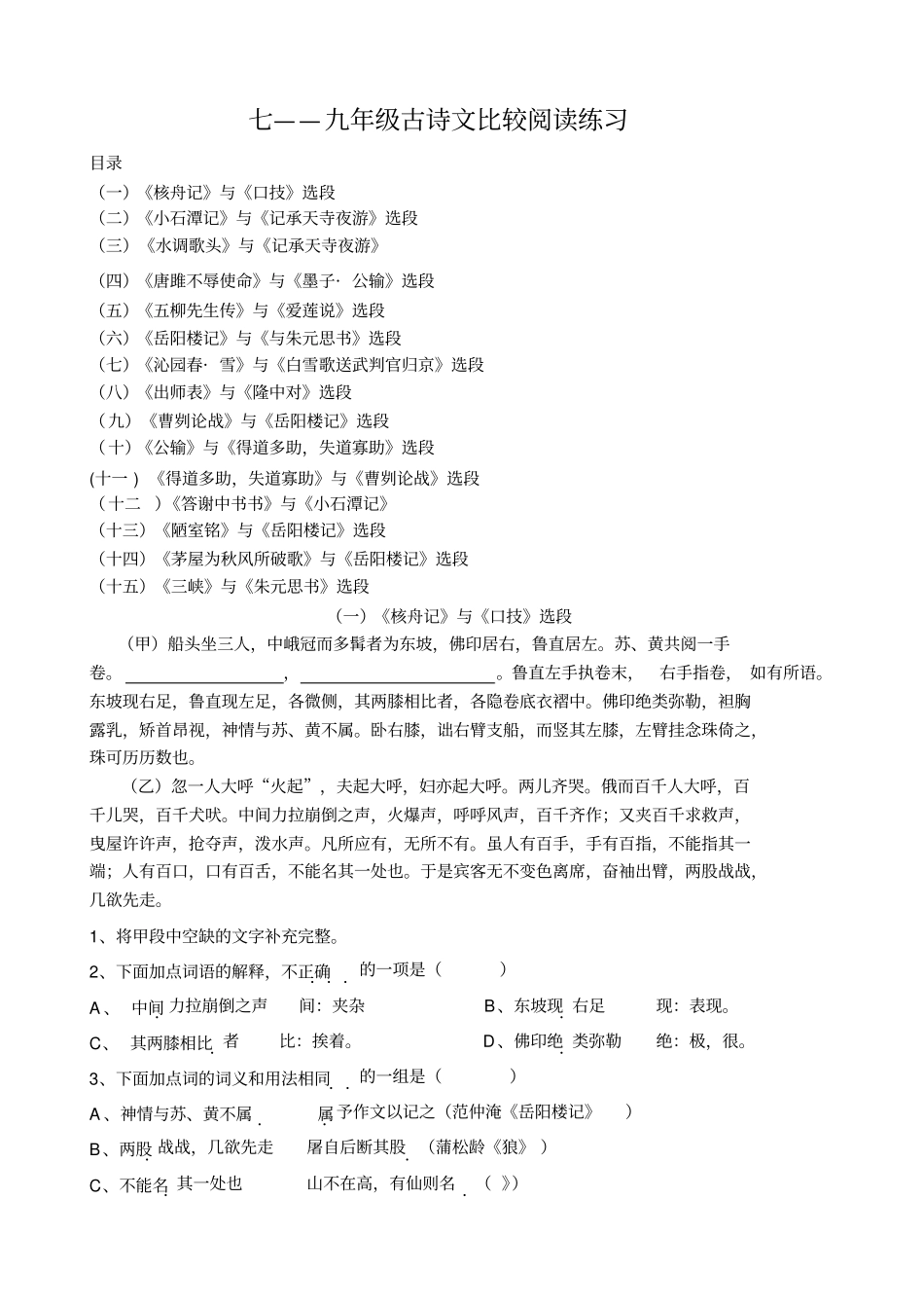 九年级古诗文比较阅读练习_第1页