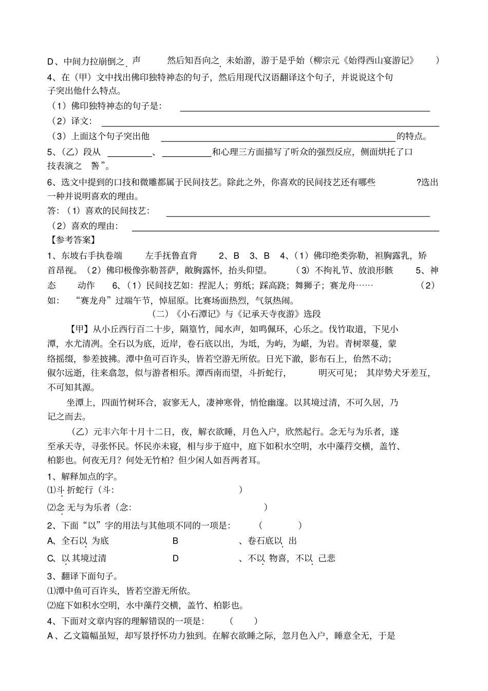 九年级古诗文比较阅读练习_第2页