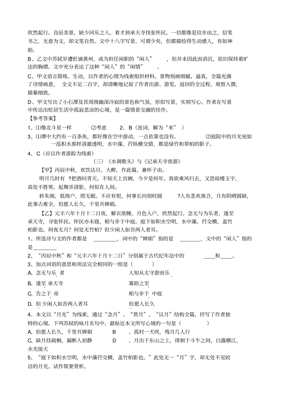 九年级古诗文比较阅读练习_第3页