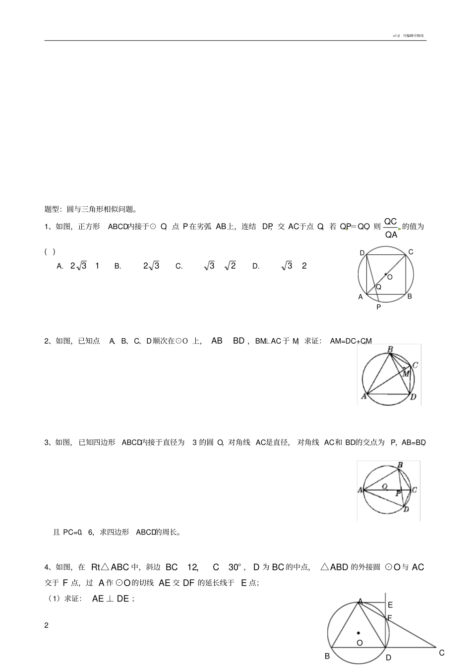 九年级圆与相似三角形专题复习_第2页