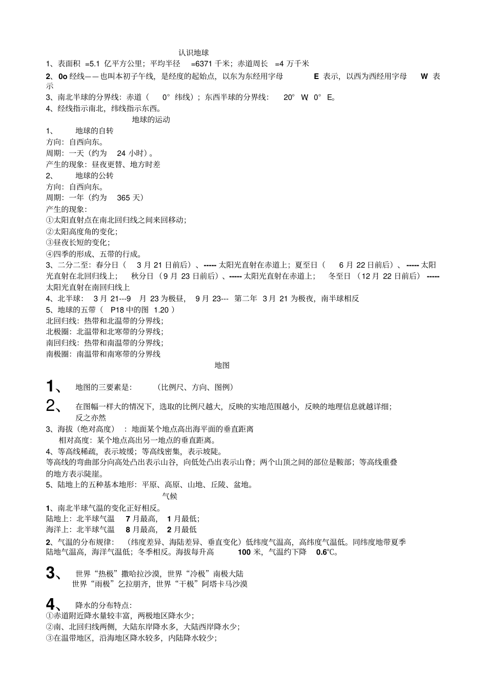 九年级地理知识点总结背剖析_第1页