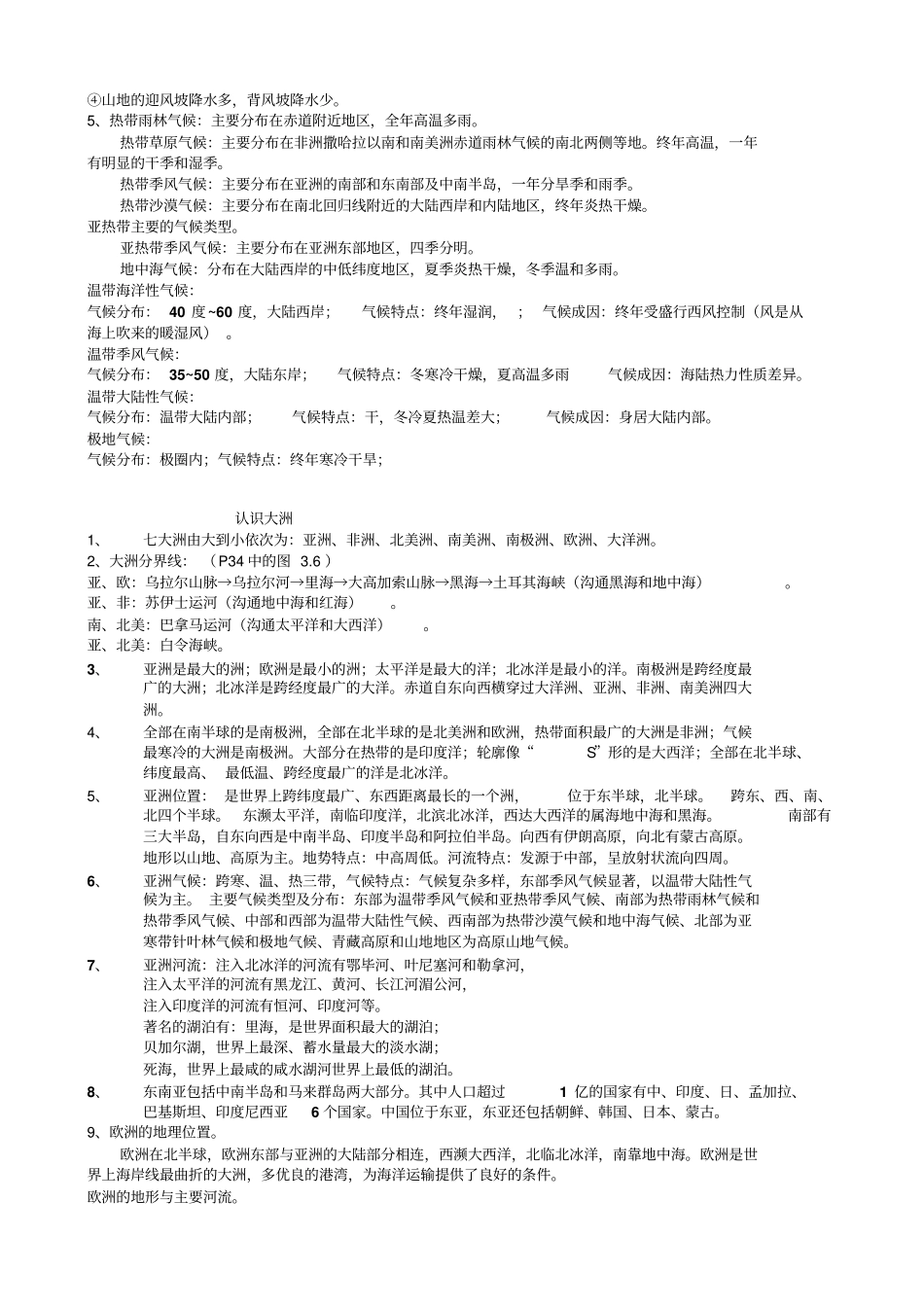 九年级地理知识点总结背剖析_第2页