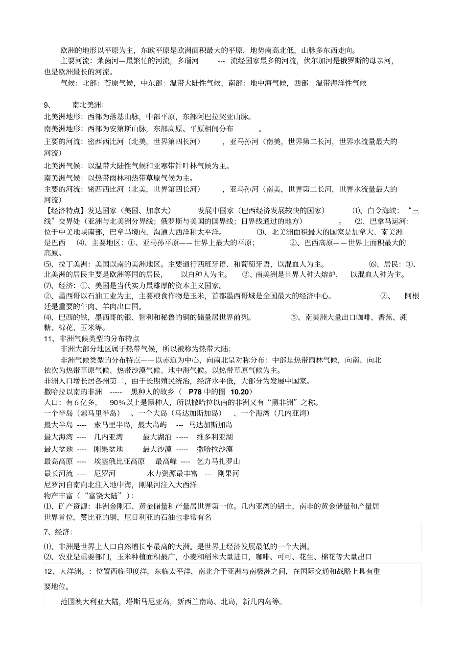 九年级地理知识点总结背剖析_第3页