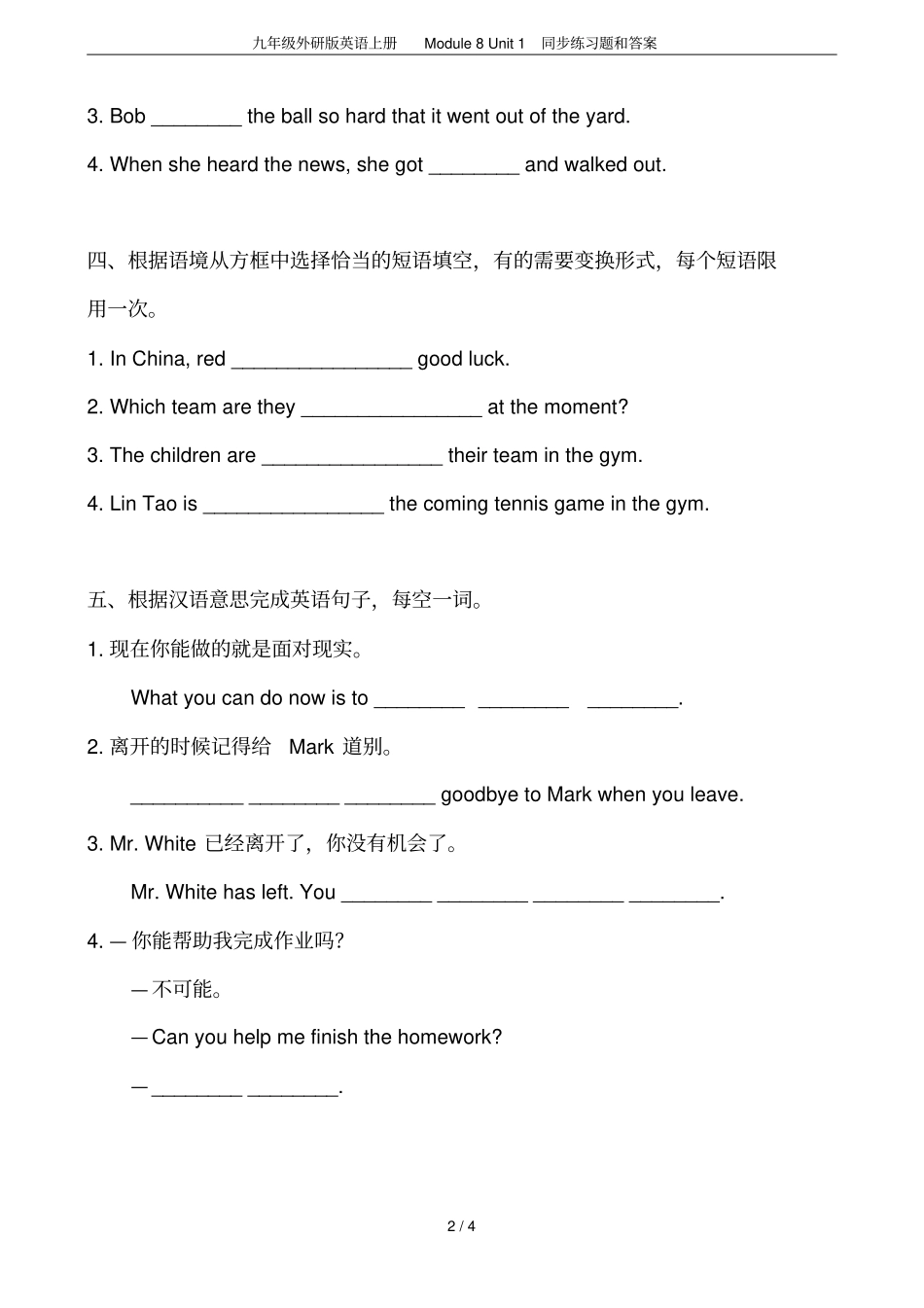 九年级外研版英语上册Module8Unit1同步练习题和答案_第2页