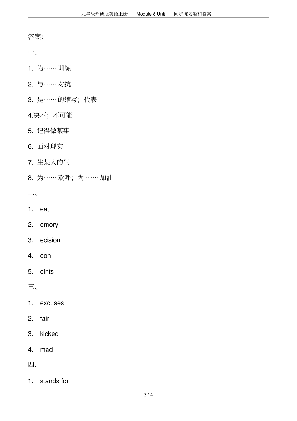 九年级外研版英语上册Module8Unit1同步练习题和答案_第3页