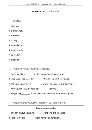 九年级外研版英语上册Module8Unit1同步练习题和答案
