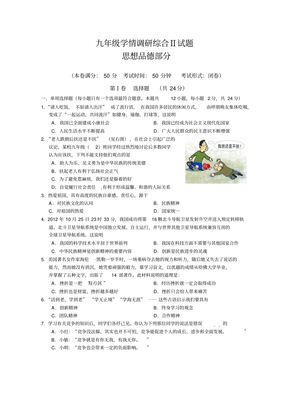 九年级学情调研综合Ⅱ试题_第1页
