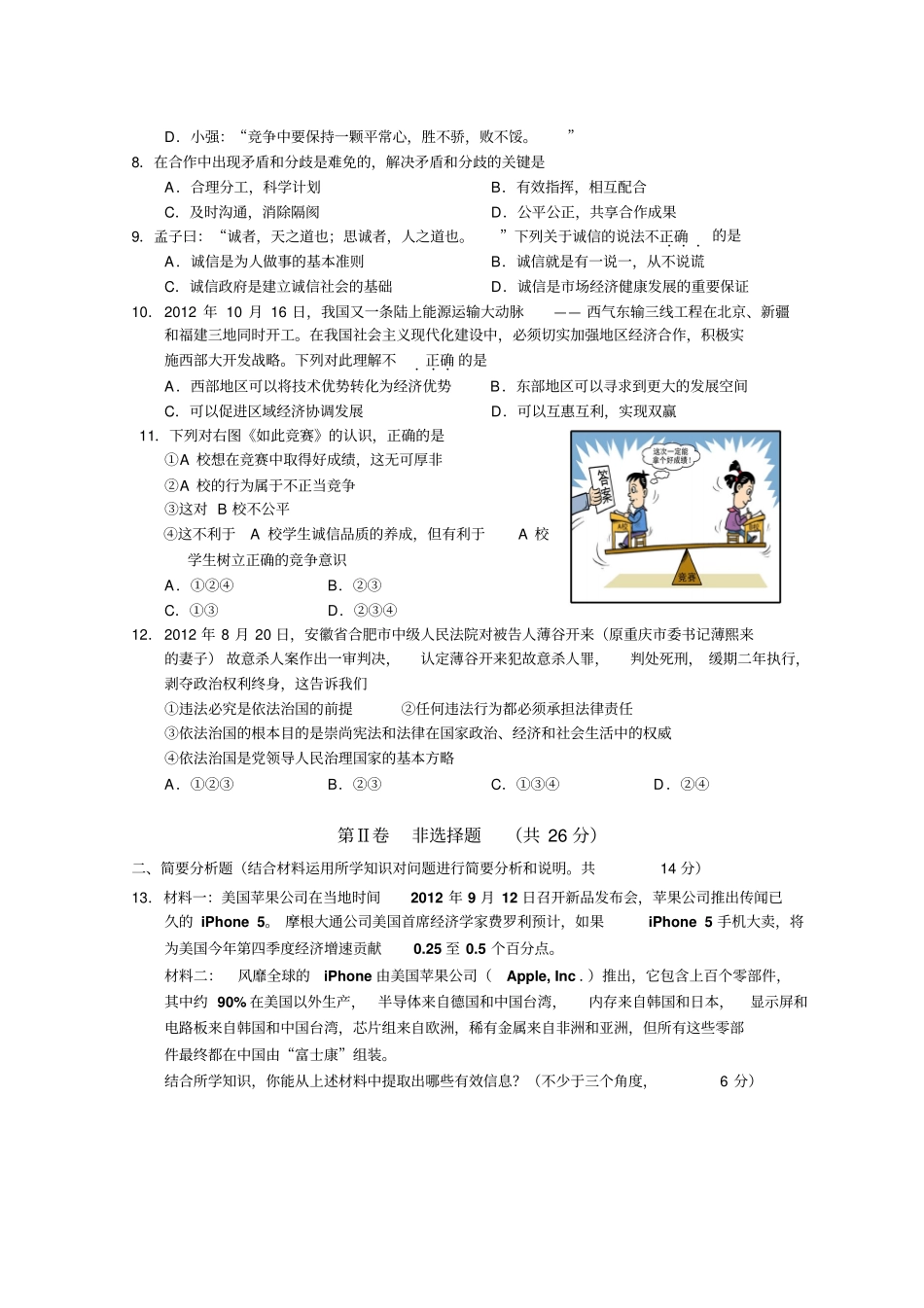 九年级学情调研综合Ⅱ试题_第2页