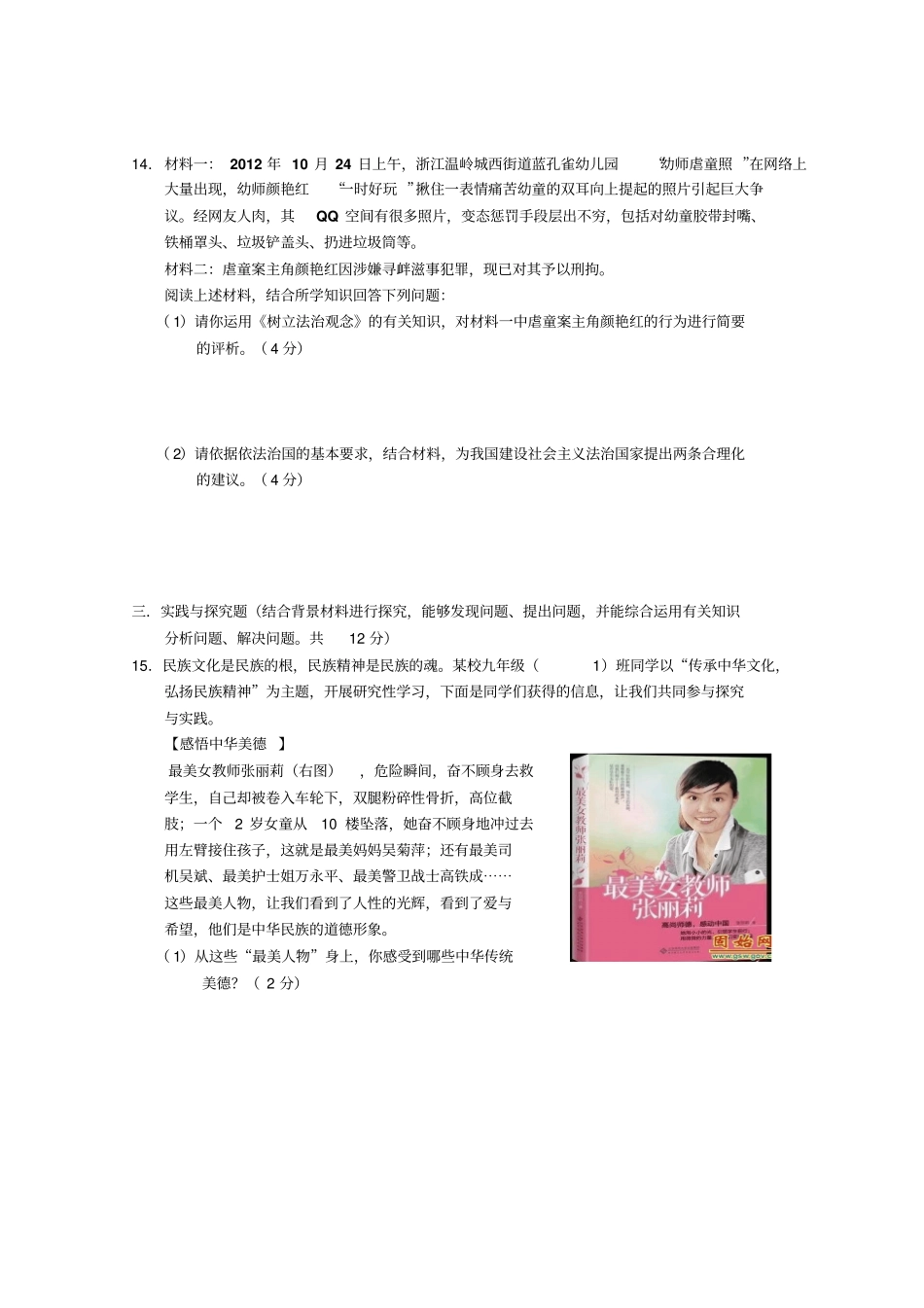 九年级学情调研综合Ⅱ试题_第3页