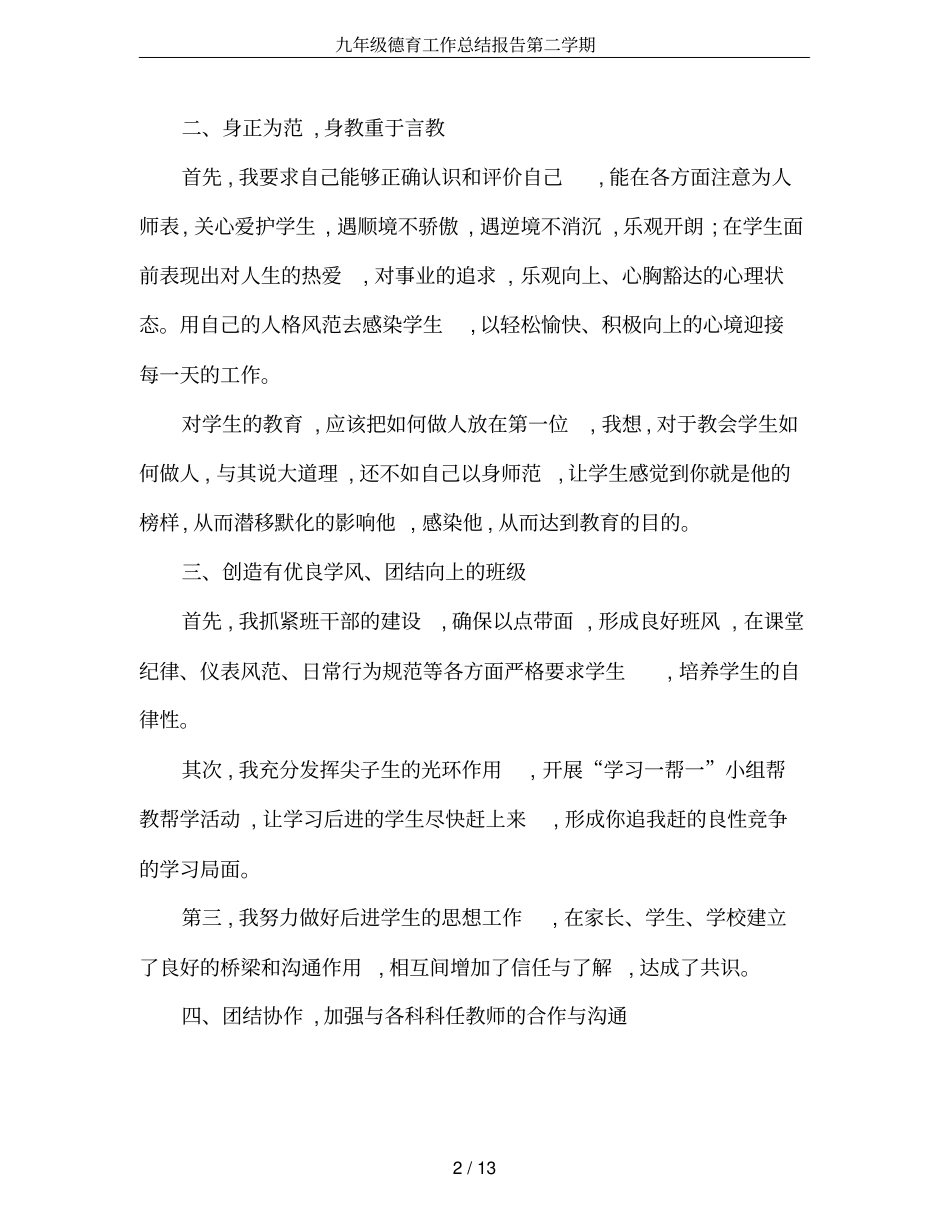 九年级德育工作总结报告第二学期_第2页