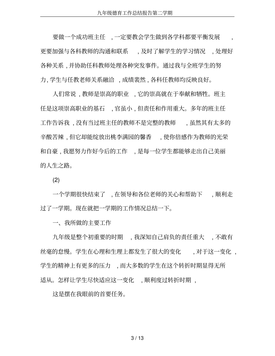 九年级德育工作总结报告第二学期_第3页