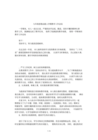 九年级思想品德上学期教学工作总结