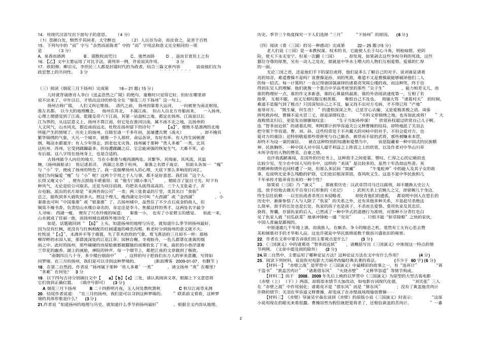 九年级学情抽测试2九上_第2页