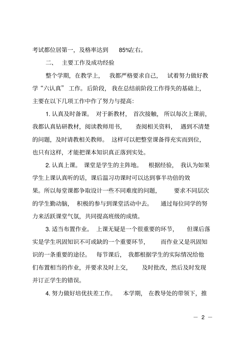 九年级思想品德教学工作总结_第2页