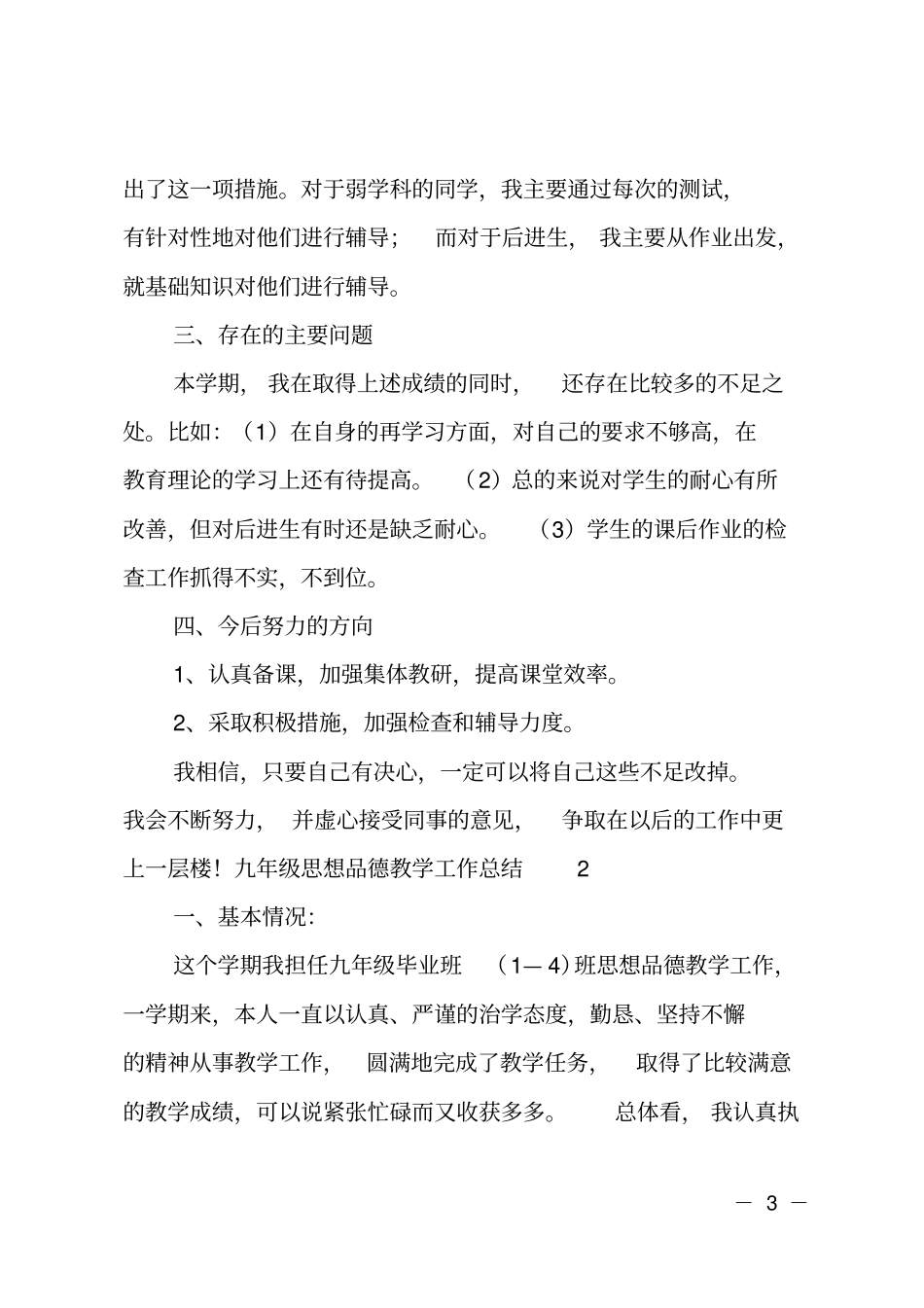 九年级思想品德教学工作总结_第3页