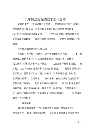 九年级思想品德教学工作总结