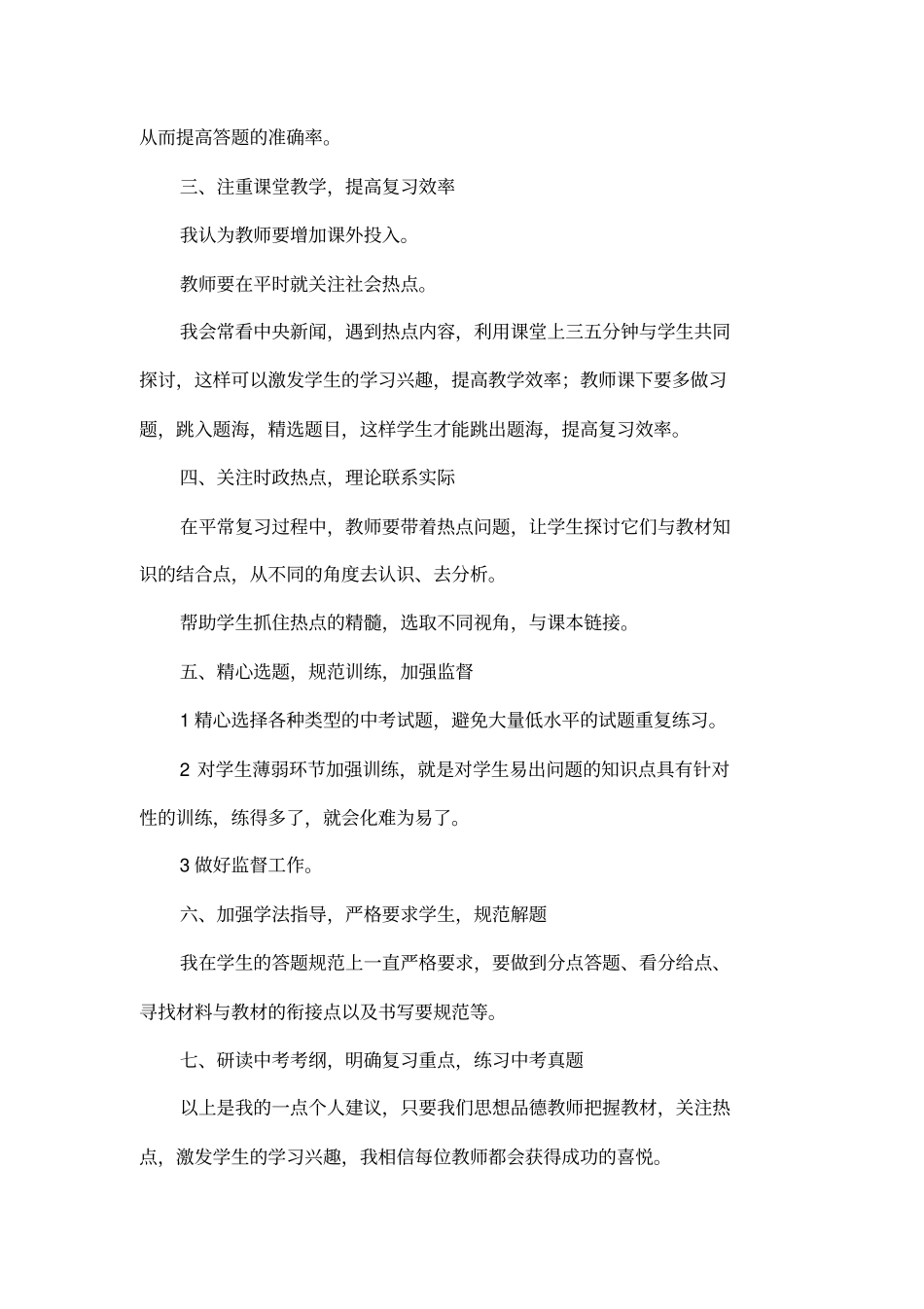 九年级思想品德教学论文_第2页