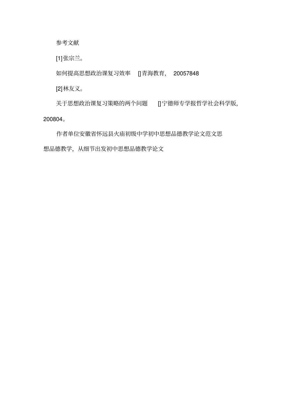 九年级思想品德教学论文_第3页