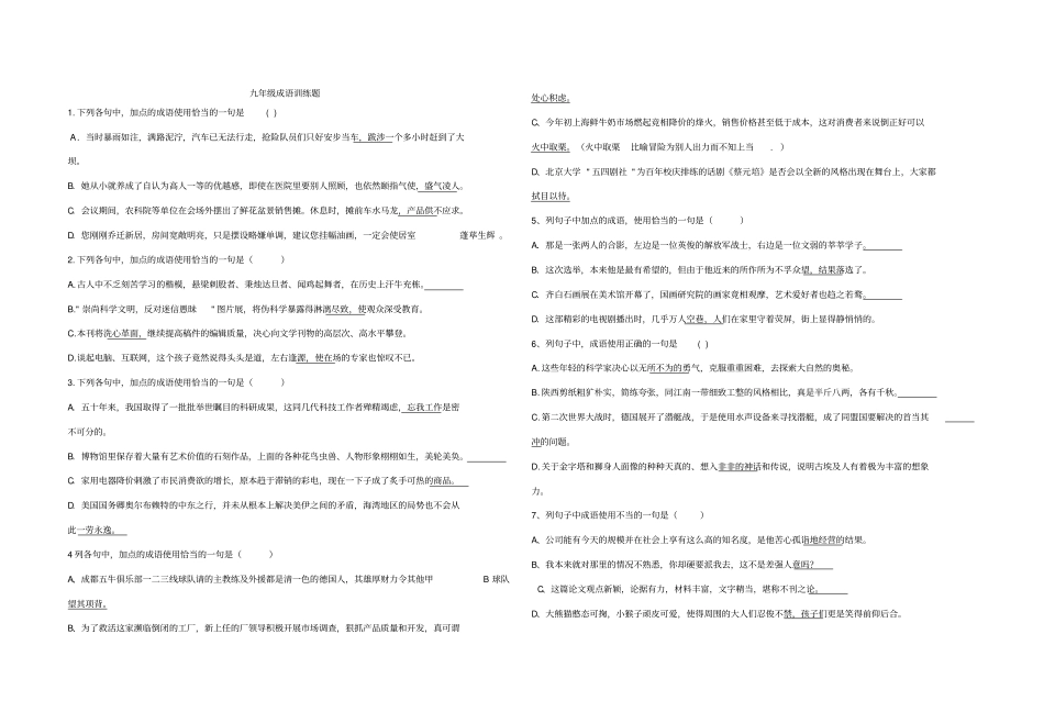 九年级成语训练题_第1页