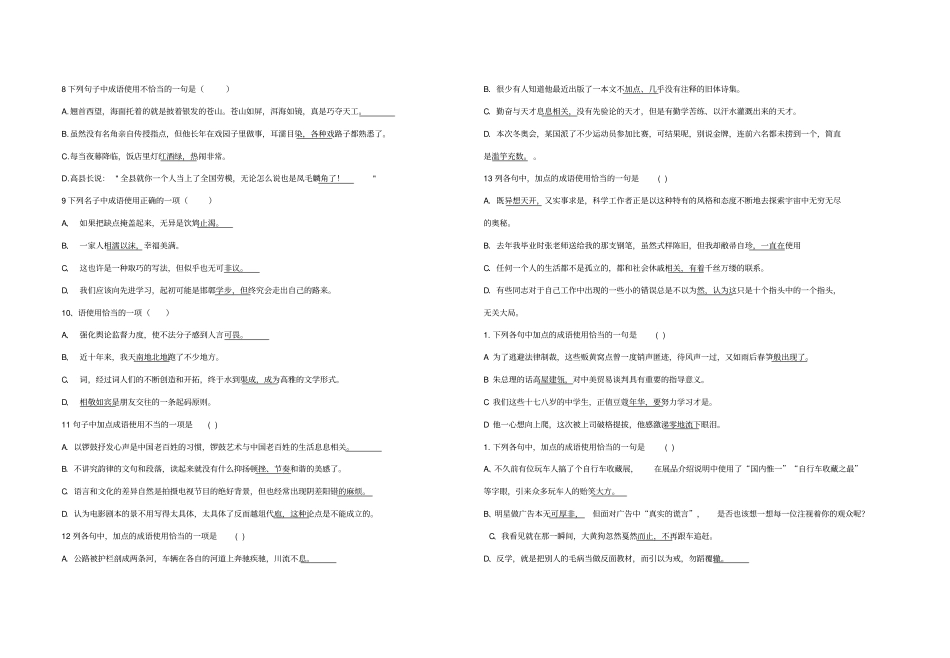 九年级成语训练题_第2页