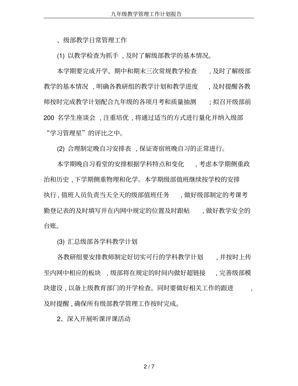 九年级教学管理工作计划报告_第2页