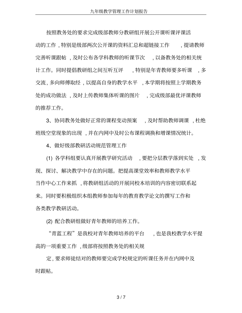 九年级教学管理工作计划报告_第3页