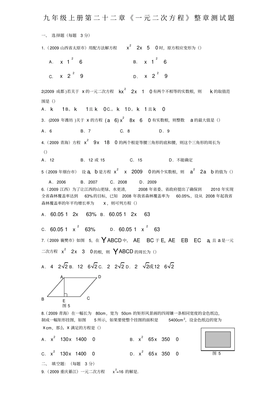 九年级数学一元二次方程测试题含答案_第1页