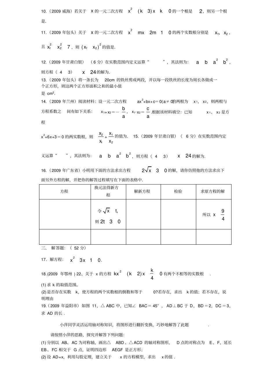 九年级数学一元二次方程测试题含答案_第2页
