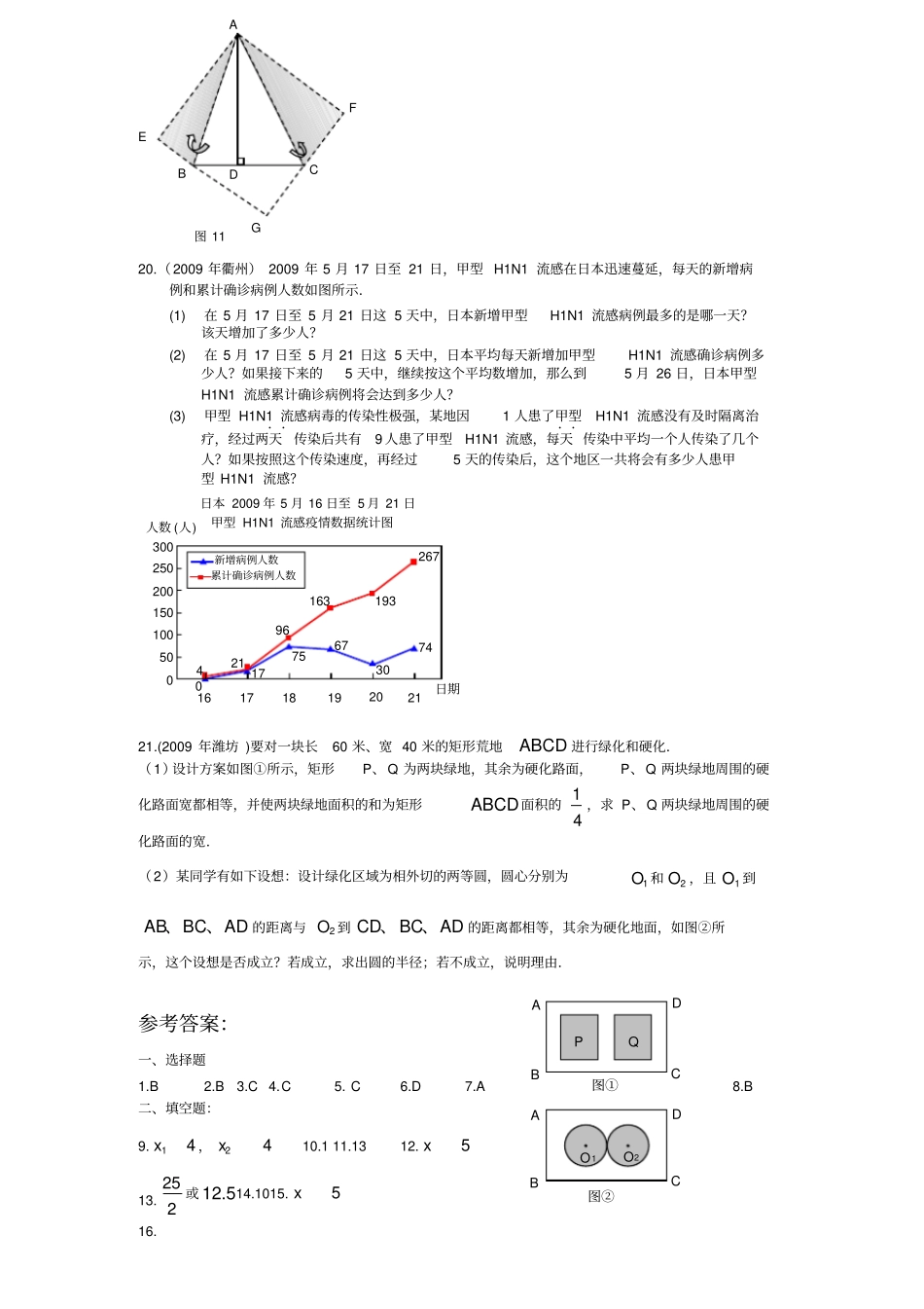 九年级数学一元二次方程测试题含答案_第3页