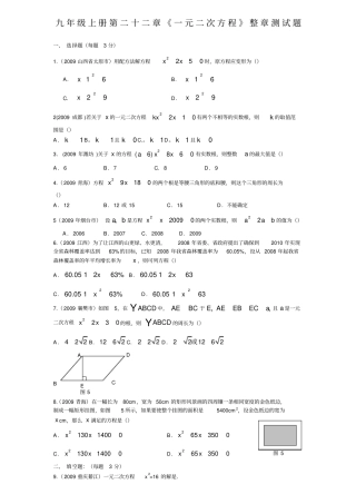 九年级数学一元二次方程测试题含答案