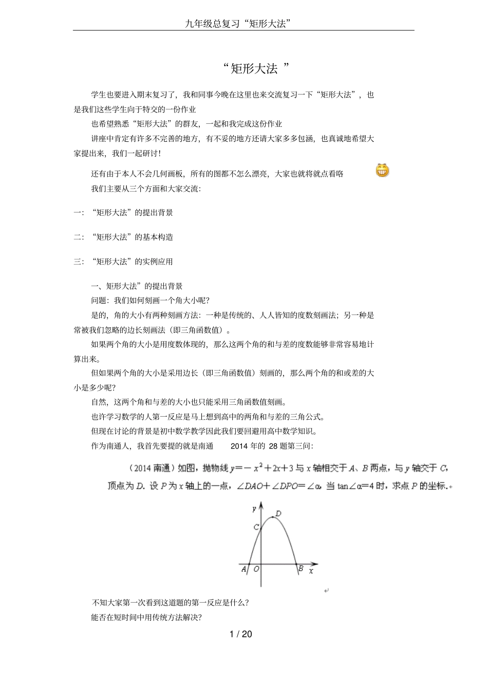 九年级总复习矩形大法_第1页