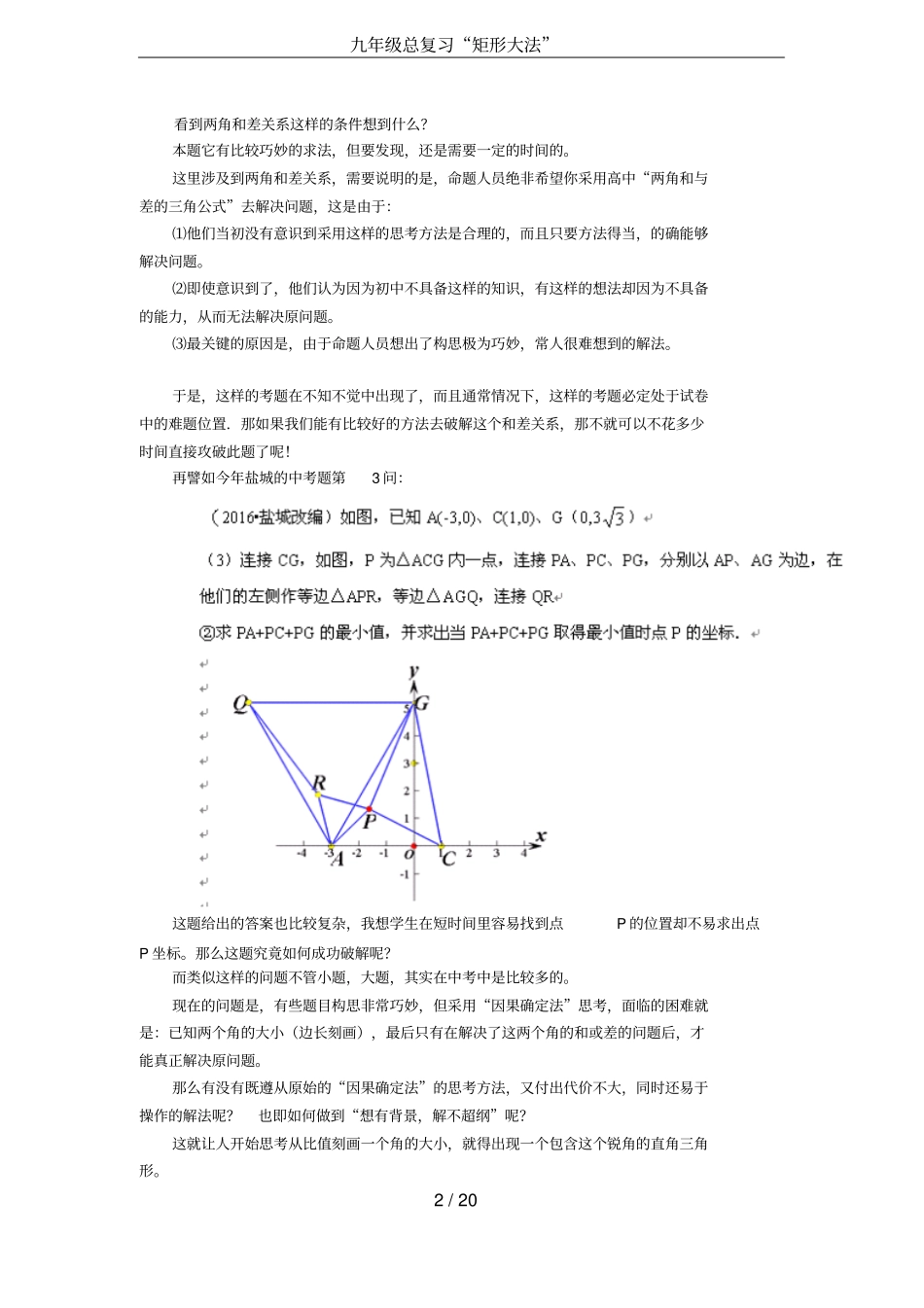 九年级总复习矩形大法_第2页