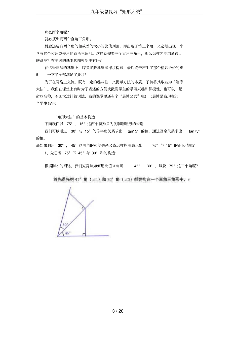 九年级总复习矩形大法_第3页
