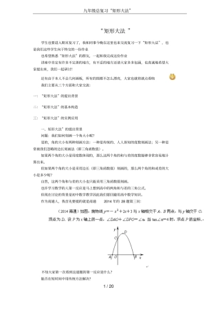 九年级总复习矩形大法