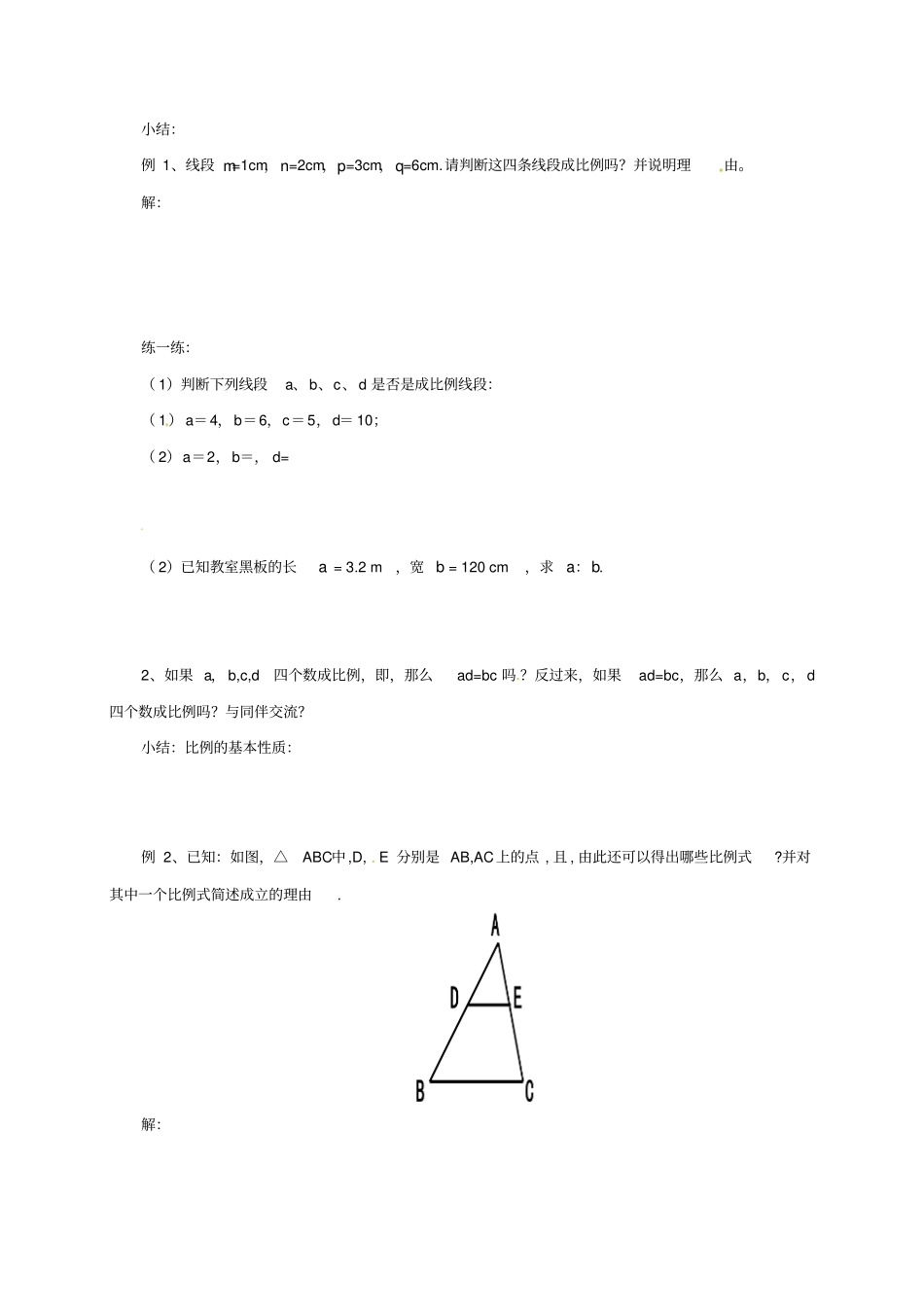 九年级数学上册181比例线段导学案北京课改版_第2页