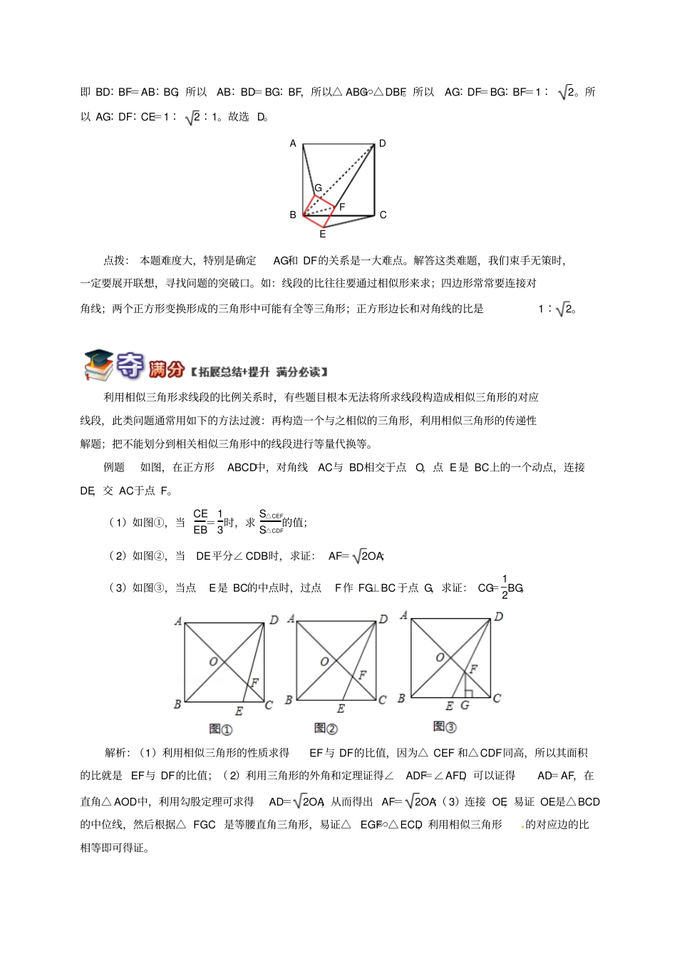 九年级数学上册18相似形构造相似三角形解题课后作业北京课改版_第2页